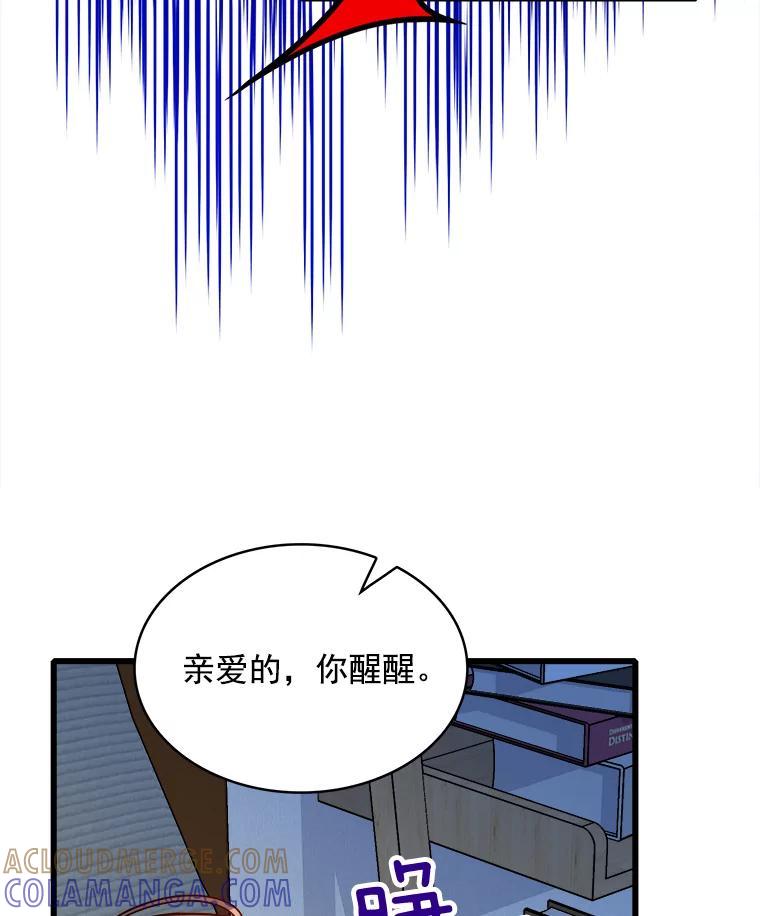 《急诊恋爱物语》88.小周安 第101页