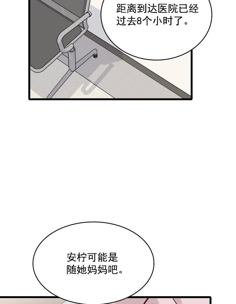 《急诊恋爱物语》89.医生的天职 第62页