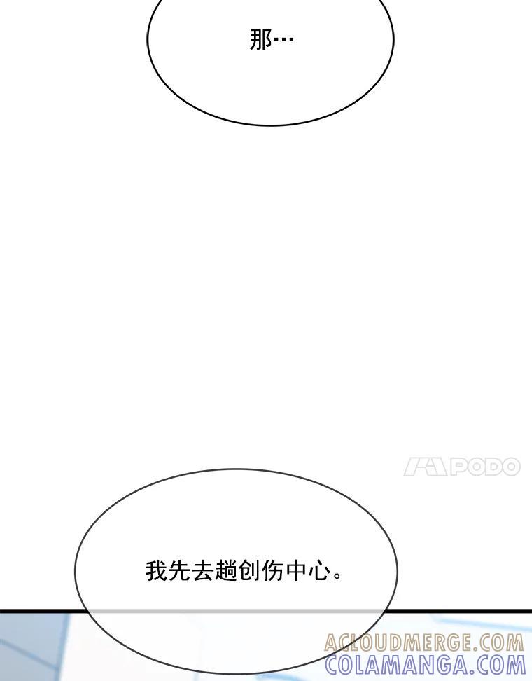 《急诊恋爱物语》89.医生的天职 第109页