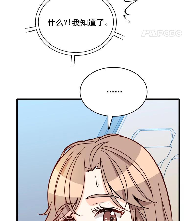 《急诊恋爱物语》89.医生的天职 第26页