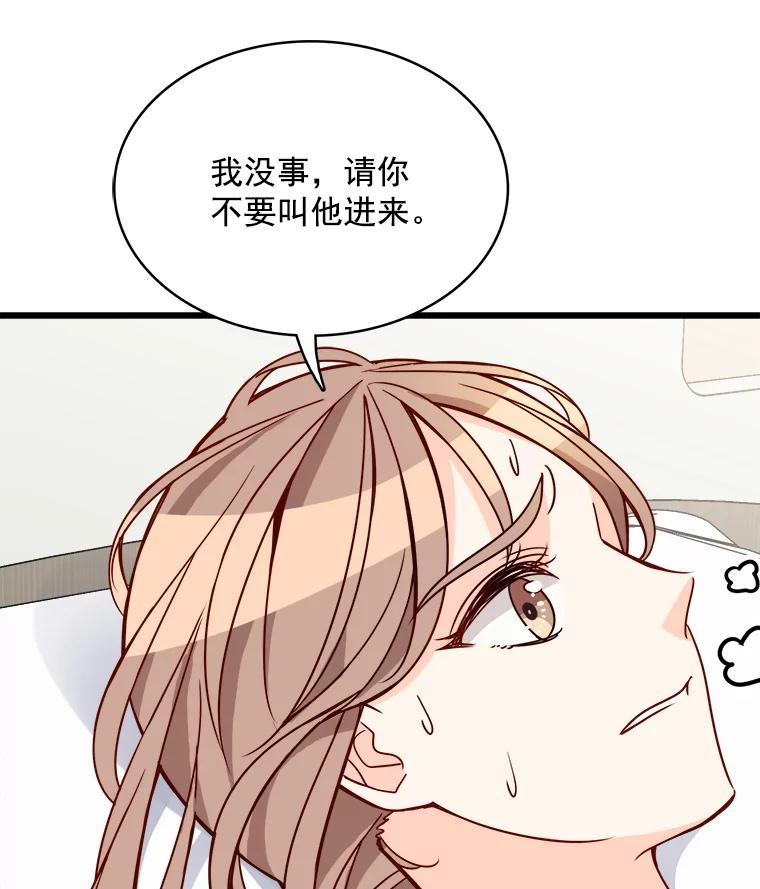 《急诊恋爱物语》89.医生的天职 第47页