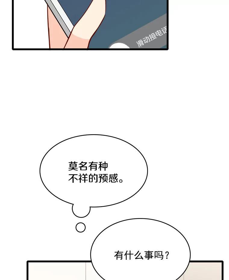 《急诊恋爱物语》89.医生的天职 第70页