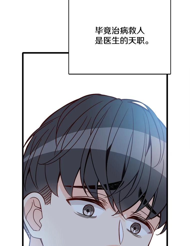 《急诊恋爱物语》89.医生的天职 第90页