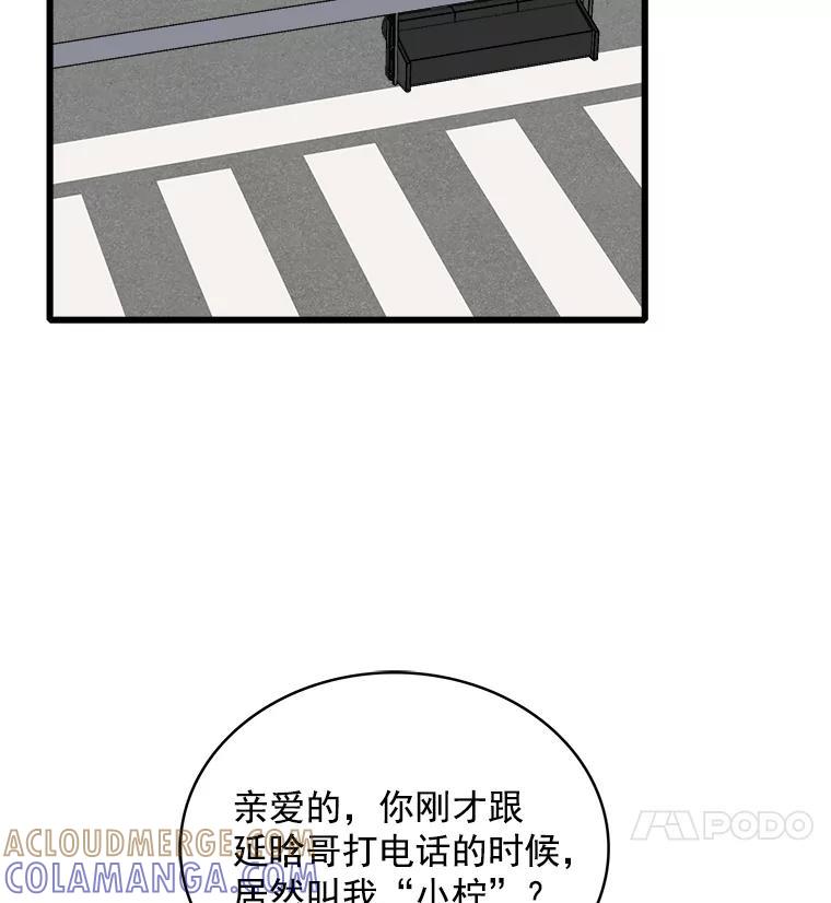 《急诊恋爱物语》89.医生的天职 第29页