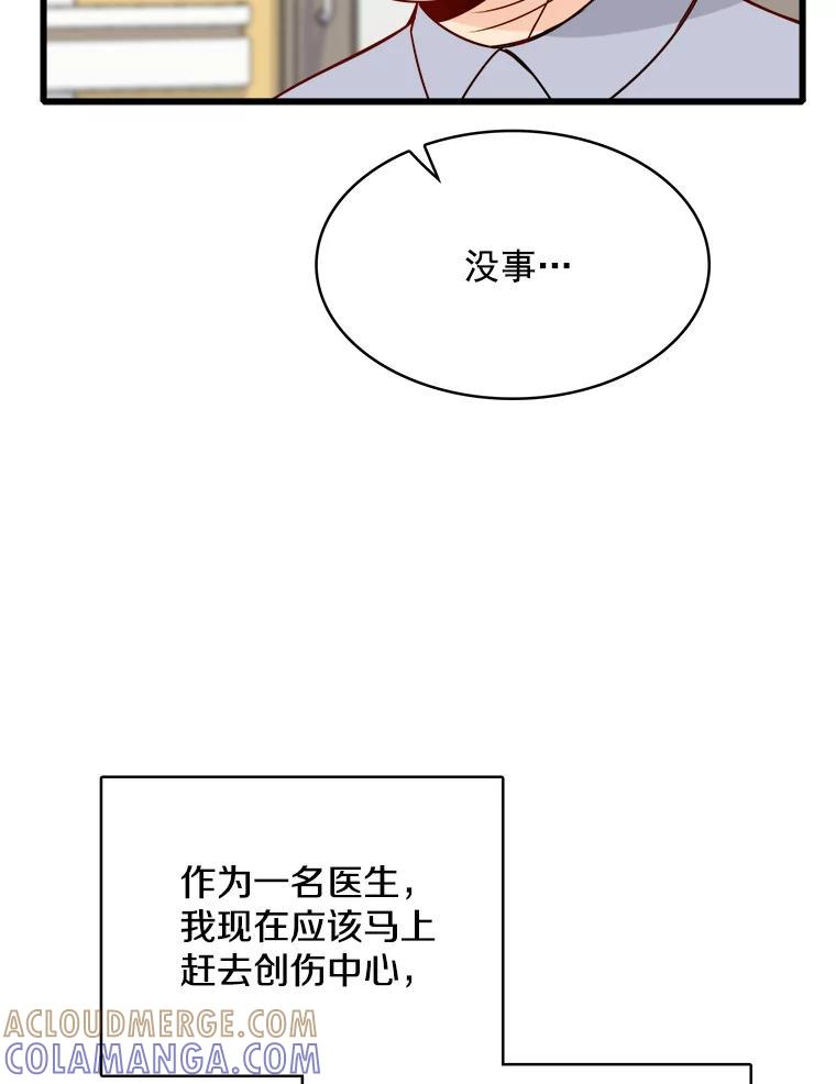 《急诊恋爱物语》89.医生的天职 第89页