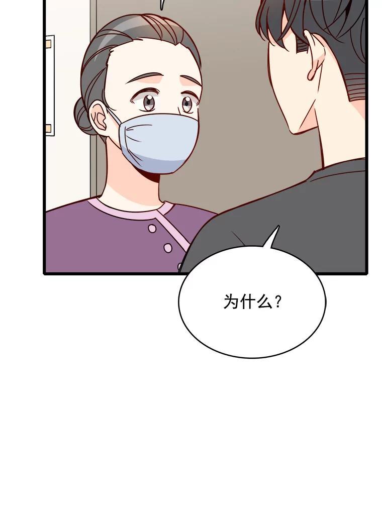 《急诊恋爱物语》89.医生的天职 第54页