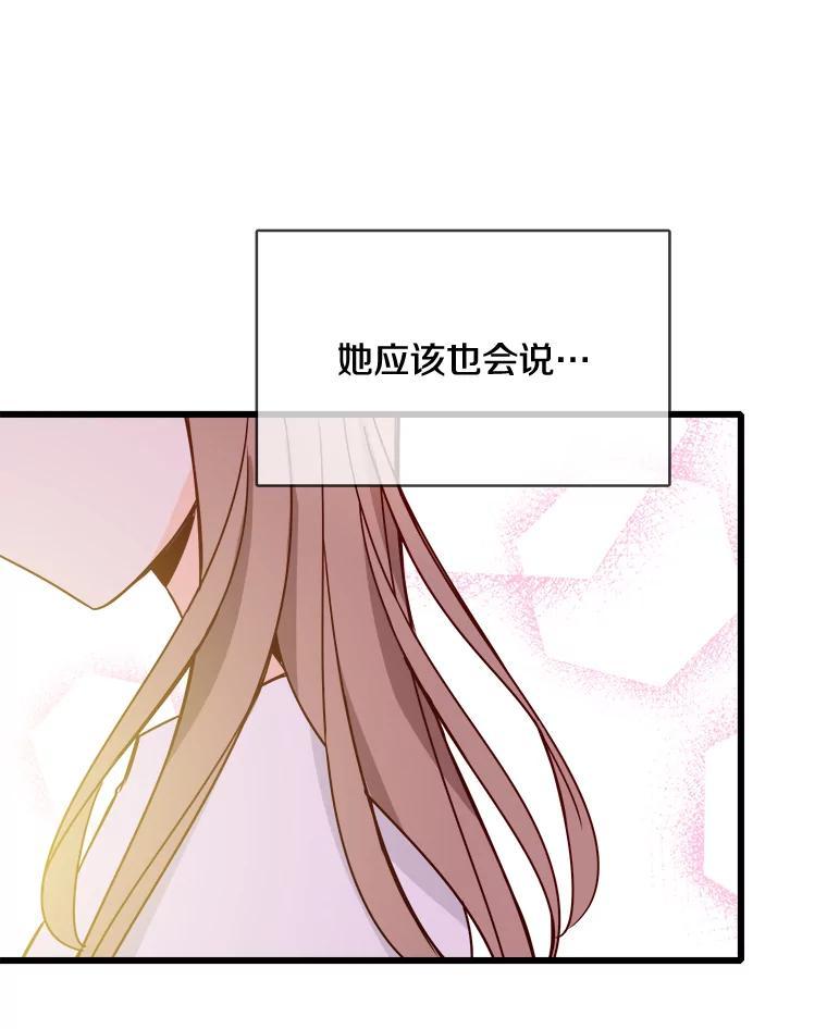 《急诊恋爱物语》89.医生的天职 第104页