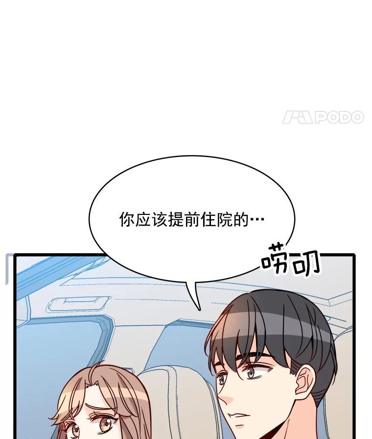 《急诊恋爱物语》89.医生的天职 第12页