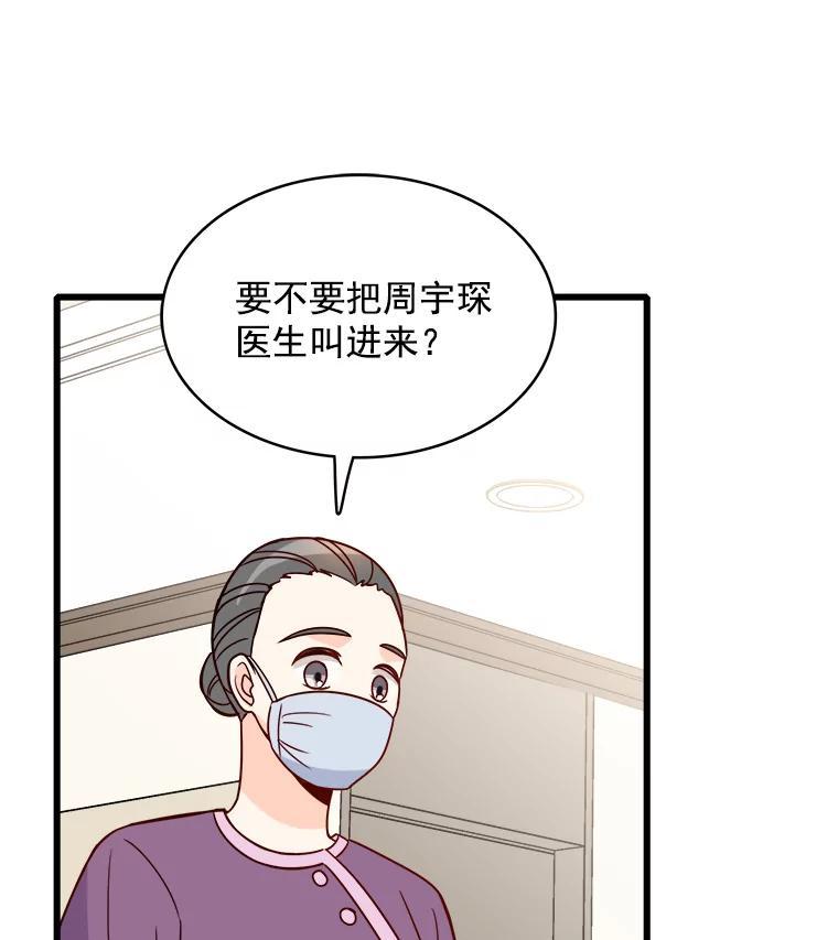 《急诊恋爱物语》89.医生的天职 第43页