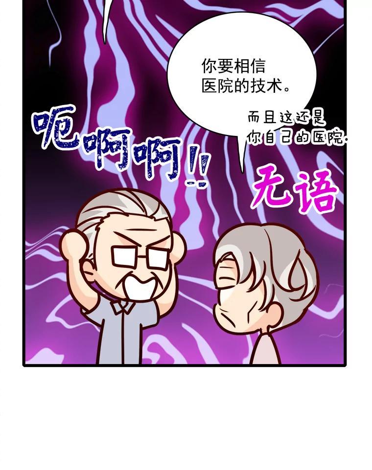 《急诊恋爱物语》89.医生的天职 第60页