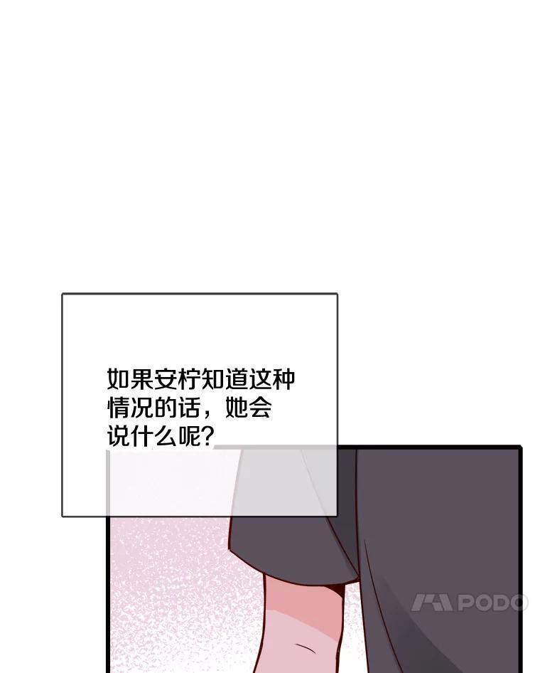 《急诊恋爱物语》89.医生的天职 第102页