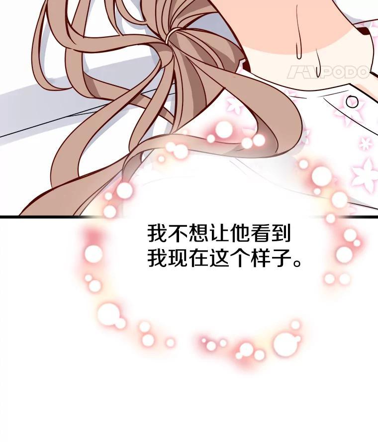 《急诊恋爱物语》89.医生的天职 第48页