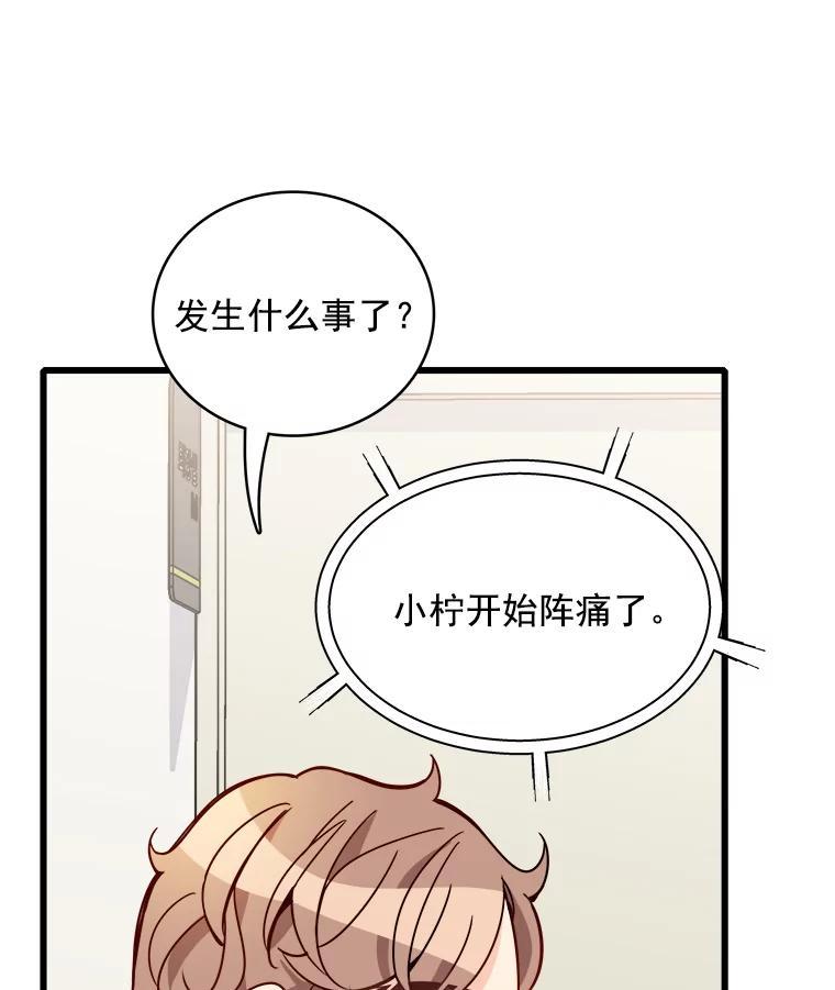 《急诊恋爱物语》89.医生的天职 第24页