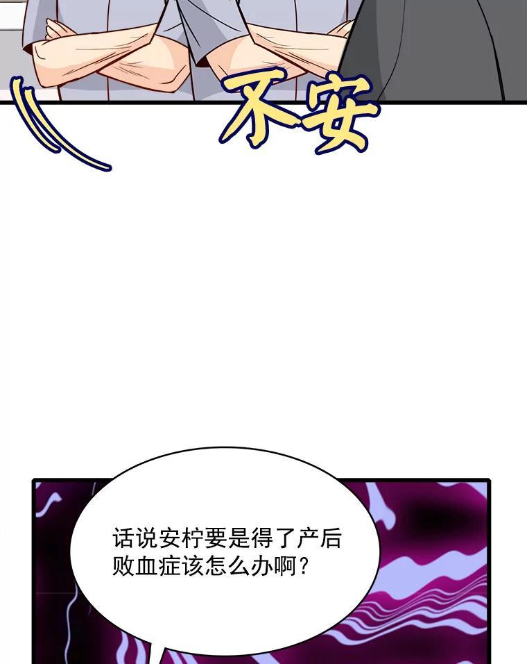 《急诊恋爱物语》89.医生的天职 第59页