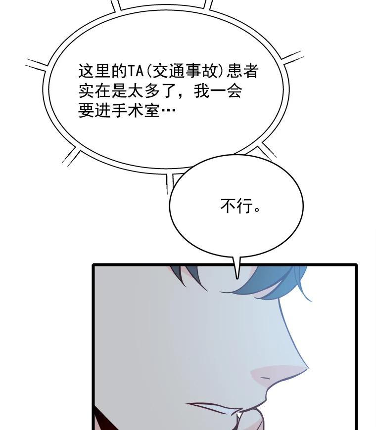 《急诊恋爱物语》89.医生的天职 第76页
