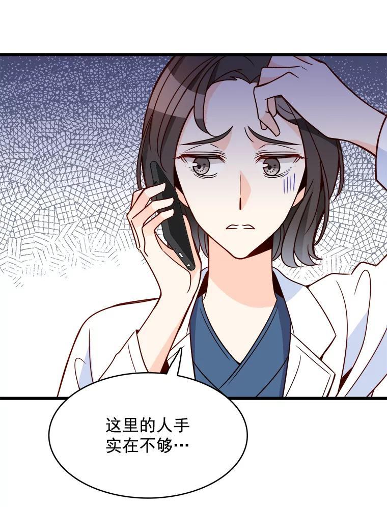 《急诊恋爱物语》89.医生的天职 第78页