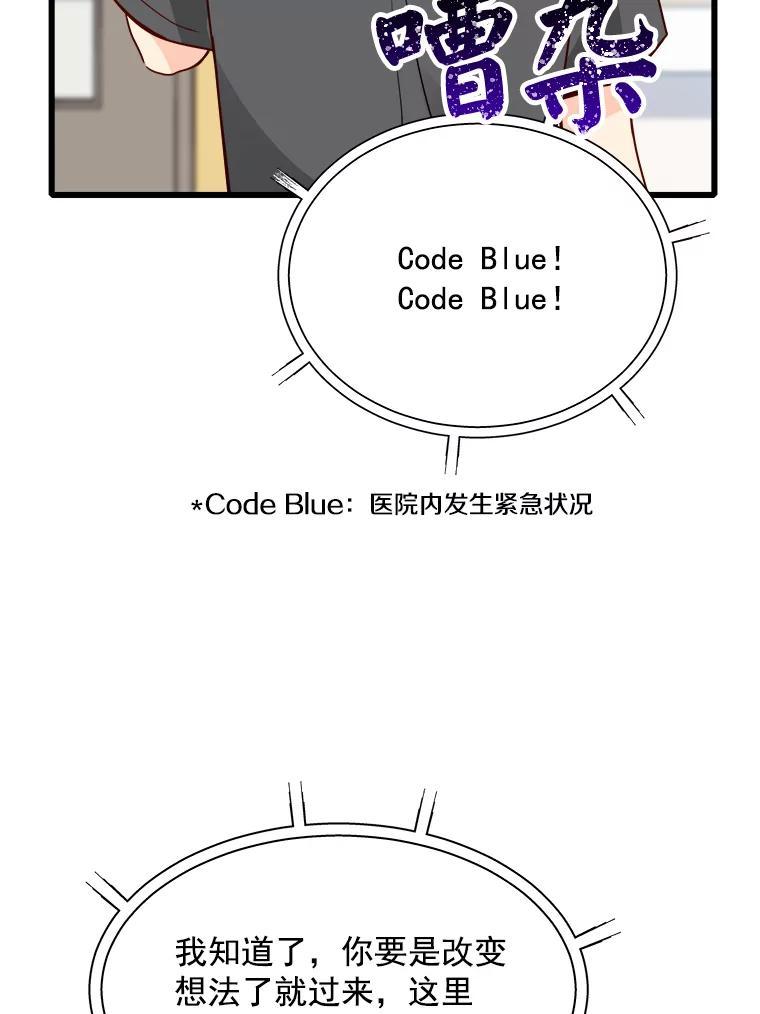 《急诊恋爱物语》89.医生的天职 第86页