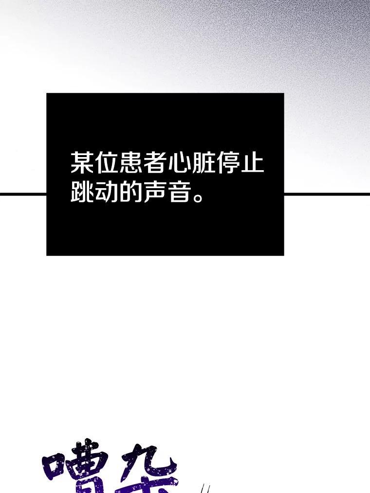 《急诊恋爱物语》89.医生的天职 第84页