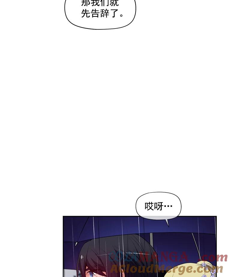 《我在婚礼当天死亡》9.结婚 第61页