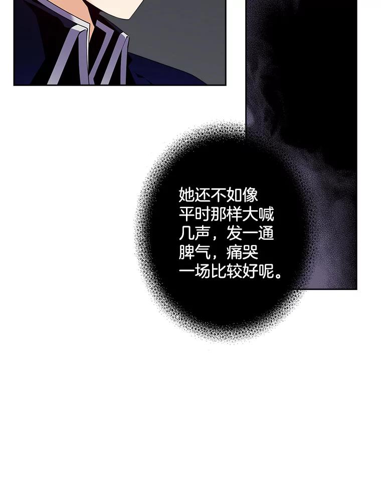《我在婚礼当天死亡》9.结婚 第71页