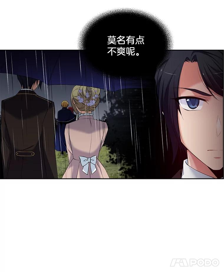 《我在婚礼当天死亡》9.结婚 第63页