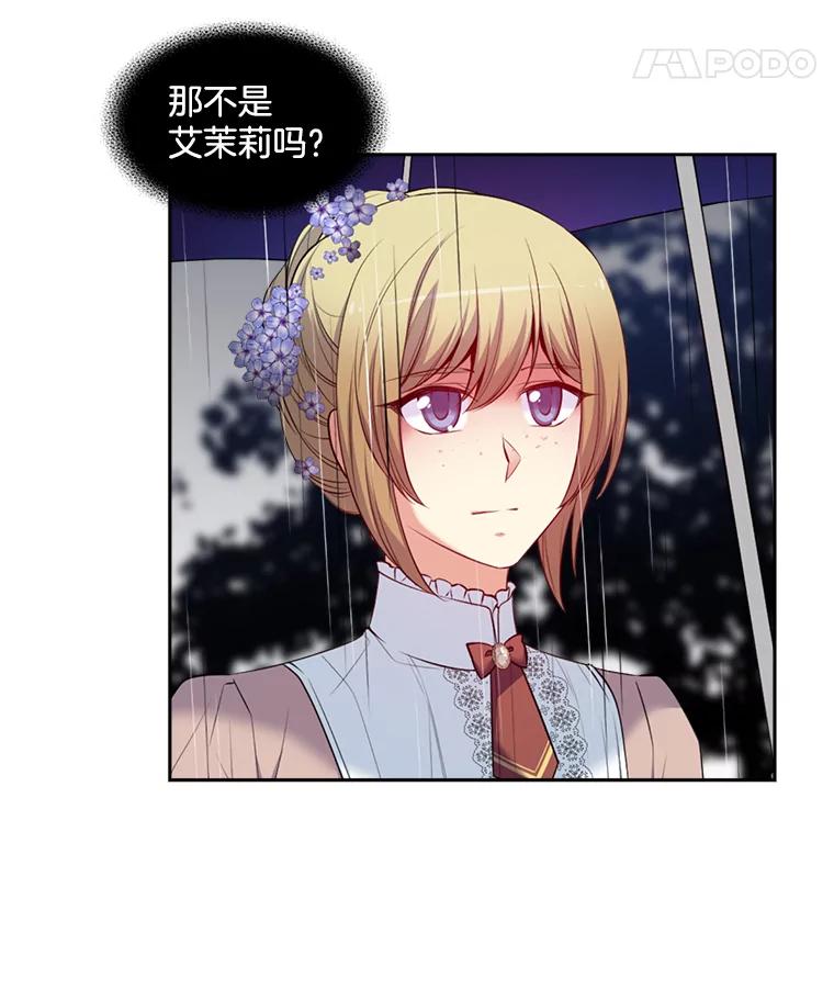 《我在婚礼当天死亡》9.结婚 第32页