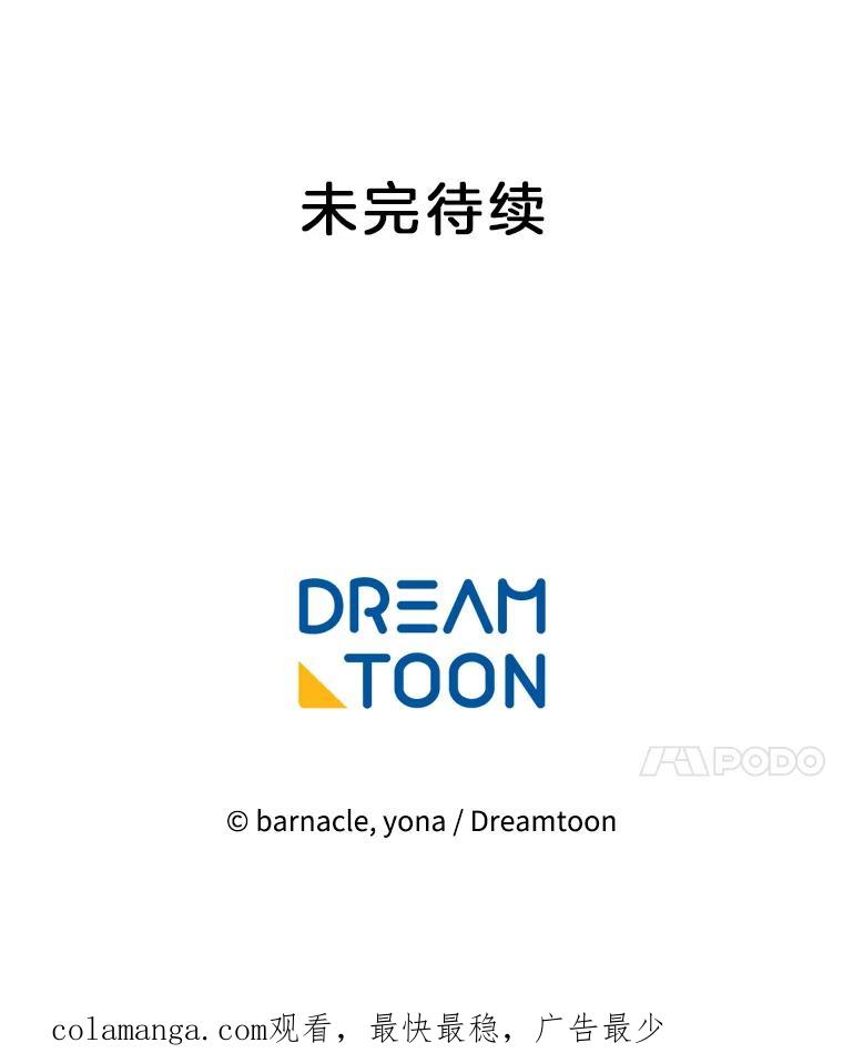 《我在婚礼当天死亡》9.结婚 第84页