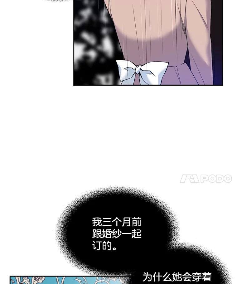 《我在婚礼当天死亡》9.结婚 第35页