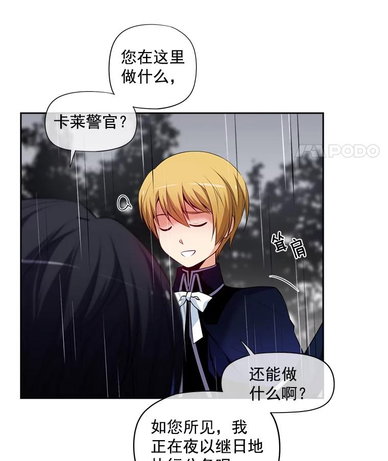《我在婚礼当天死亡》9.结婚 第53页