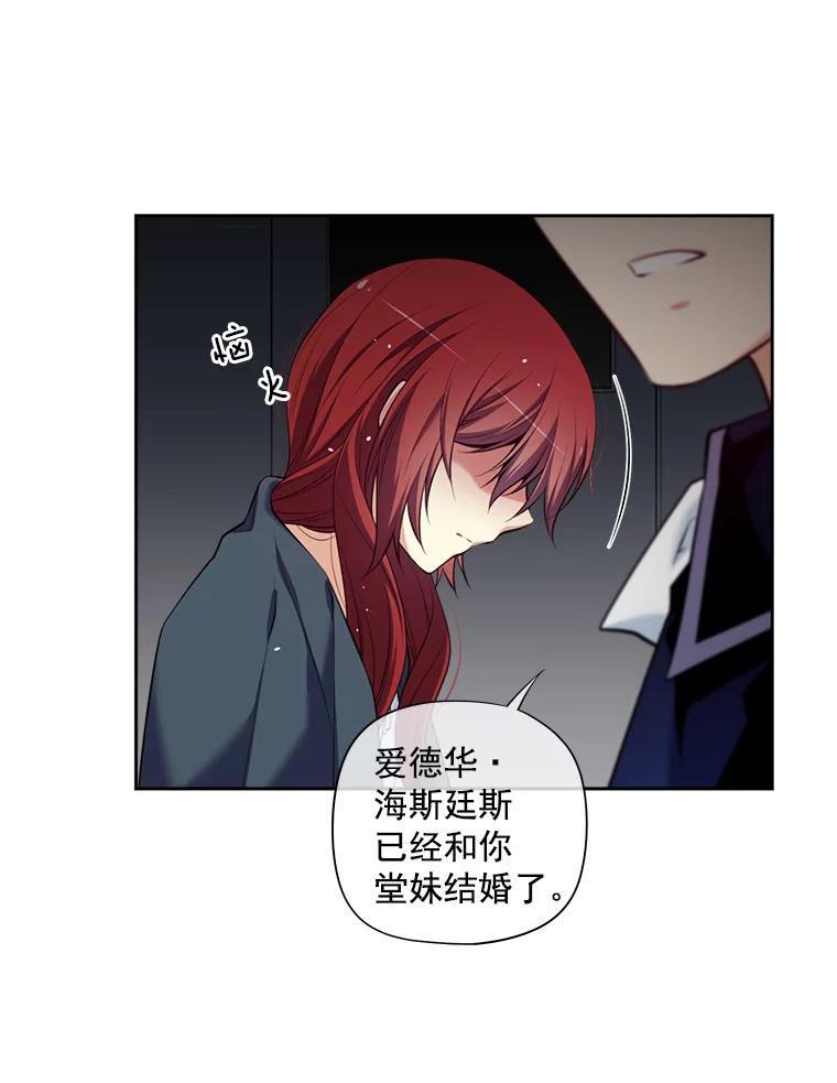 《我在婚礼当天死亡》9.结婚 第72页