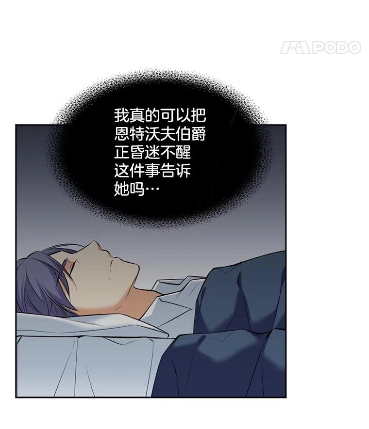 《我在婚礼当天死亡》9.结婚 第81页
