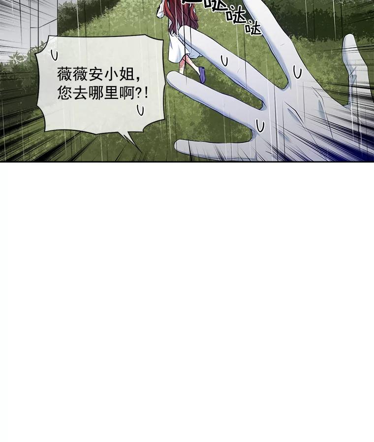 《我在婚礼当天死亡》9.结婚 第24页