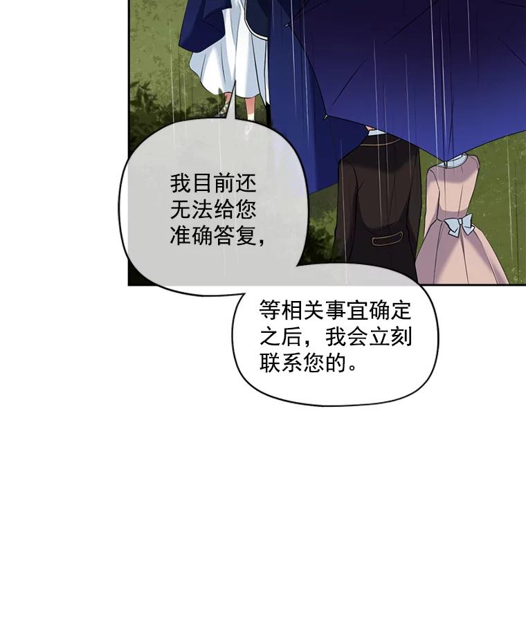 《我在婚礼当天死亡》9.结婚 第59页
