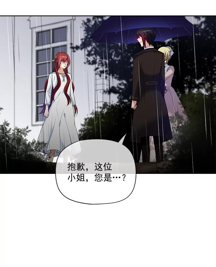 《我在婚礼当天死亡》9.结婚 第41页