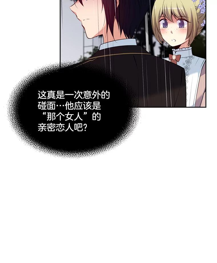 《我在婚礼当天死亡》9.结婚 第62页