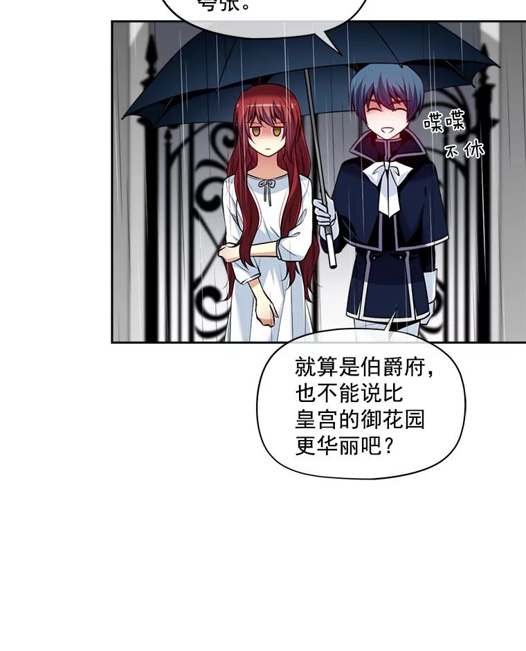 《我在婚礼当天死亡》9.结婚 第12页