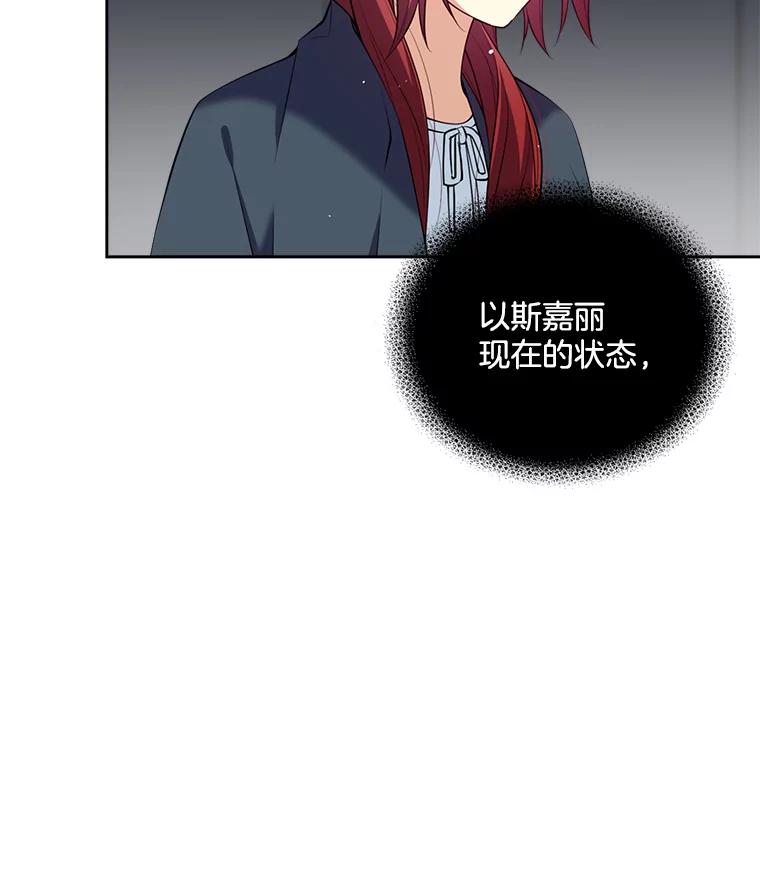 《我在婚礼当天死亡》9.结婚 第80页