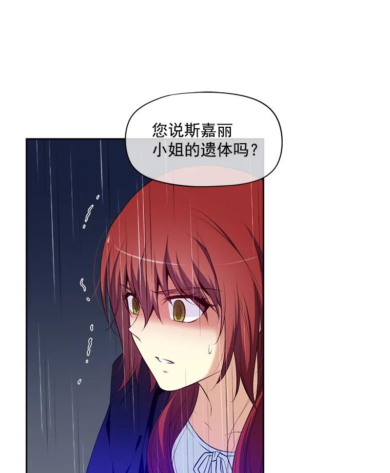 《我在婚礼当天死亡》9.结婚 第57页
