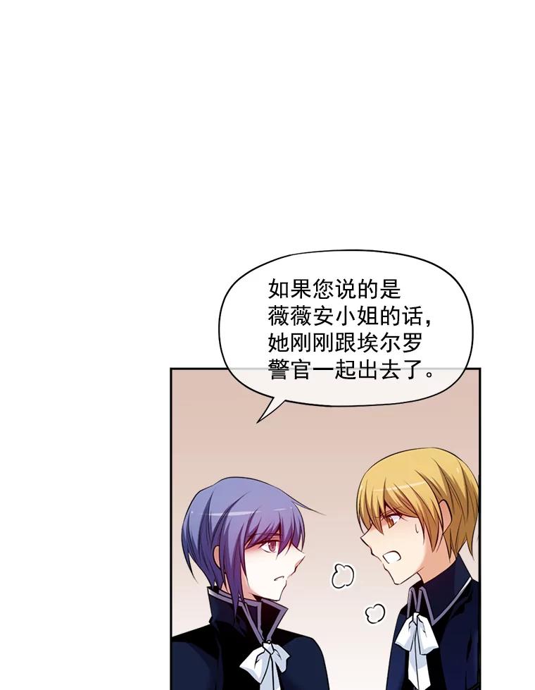 《我在婚礼当天死亡》9.结婚 第2页