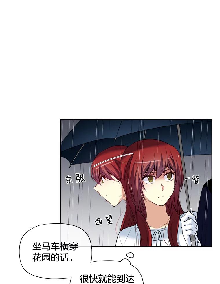《我在婚礼当天死亡》9.结婚 第14页