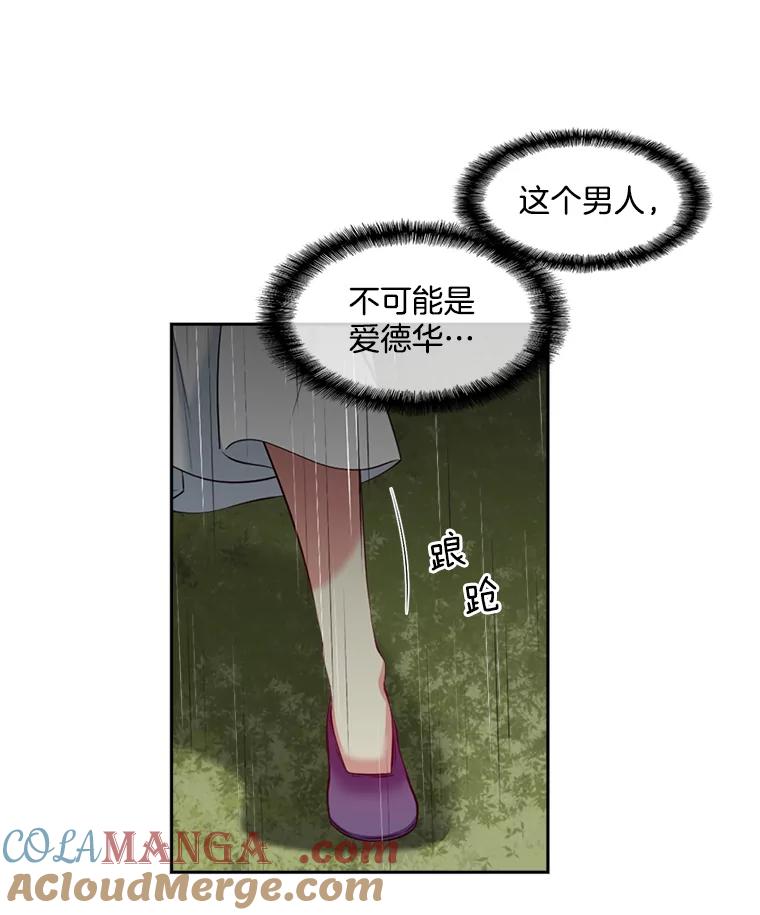 《我在婚礼当天死亡》9.结婚 第43页