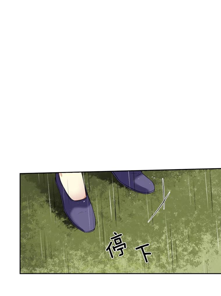 《我在婚礼当天死亡》9.结婚 第27页