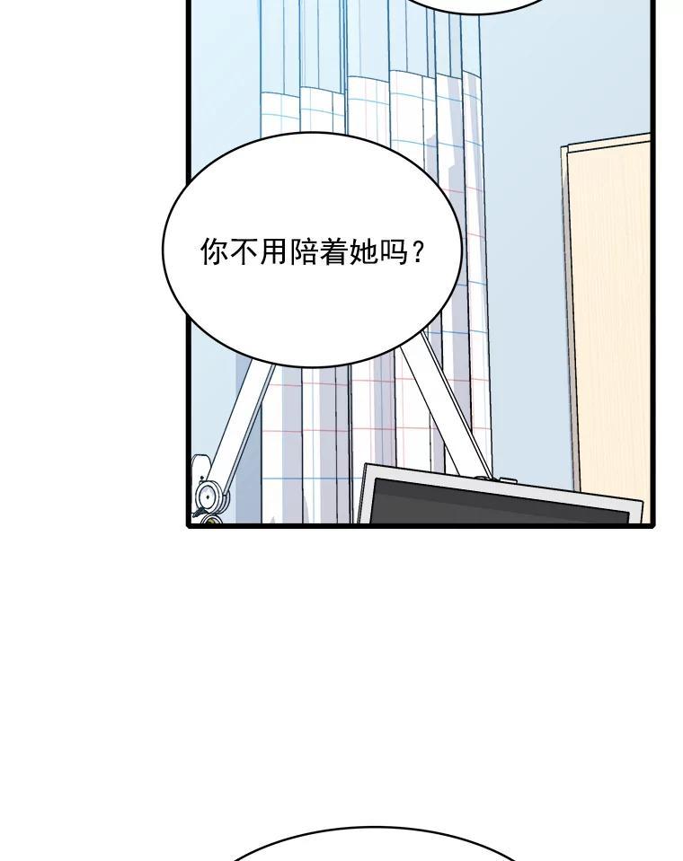 《急诊恋爱物语》90.顺利生产 第8页