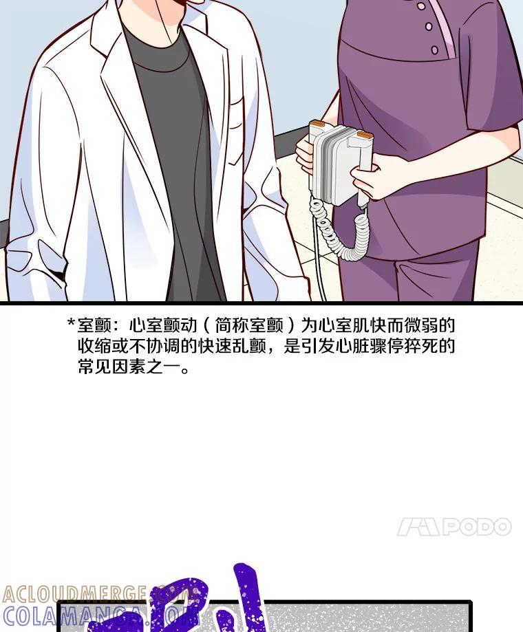 《急诊恋爱物语》90.顺利生产 第17页