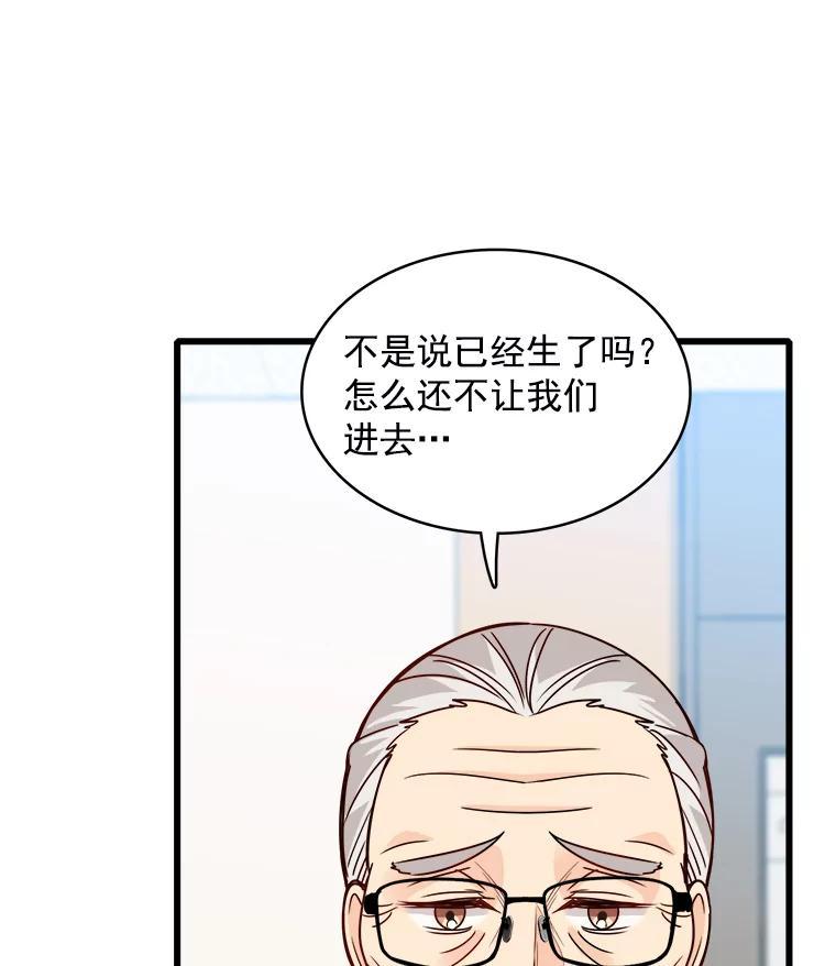 《急诊恋爱物语》90.顺利生产 第34页