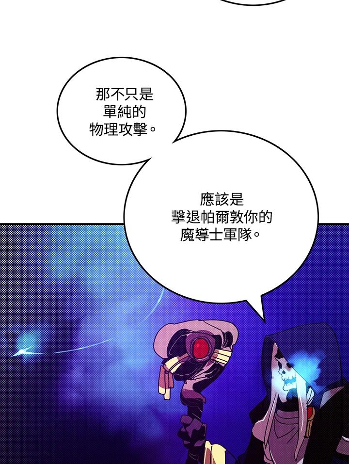 《魔导王》第95话 第63页