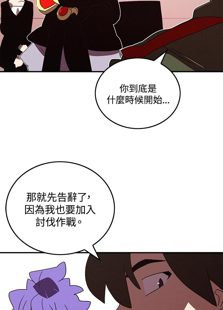 《魔导王》第95话 第53页