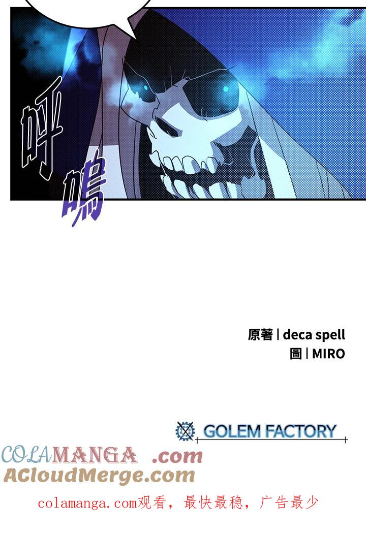 《魔导王》第95话 第67页