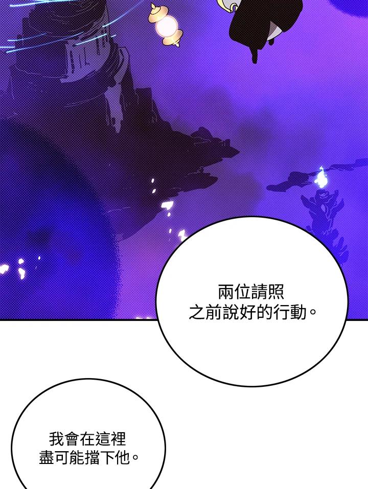《魔导王》第95话 第66页