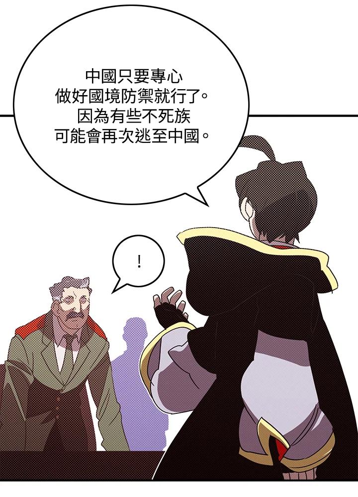 《魔导王》第95话 第45页